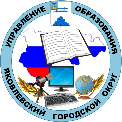 Учредителем учреждения является муниципальное образование Яковлевского городского округа.