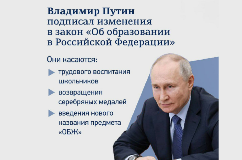 Поправки в Закон «Об образовании в РФ».